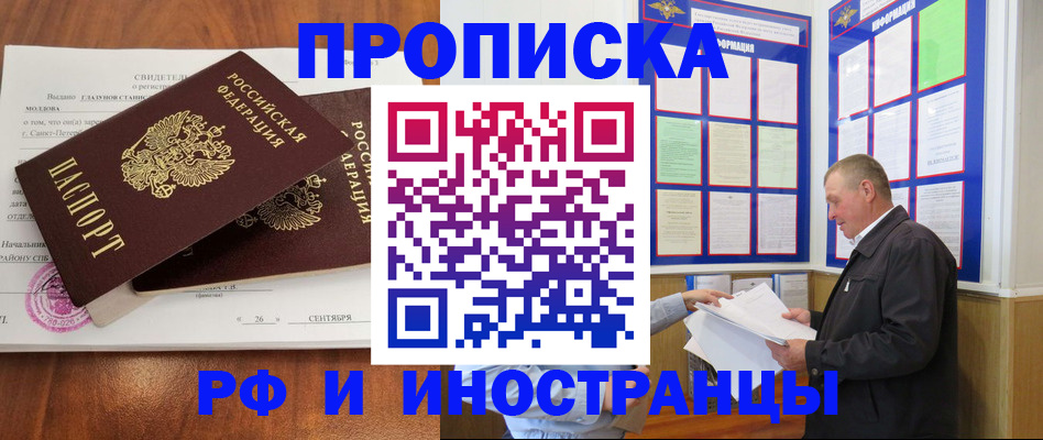 прописка ребенка в Цимлянске