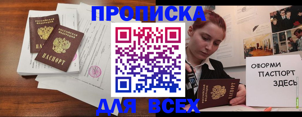 прописка в квартире в Цимлянске