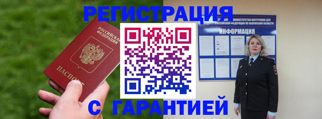 прописка в Цимлянске